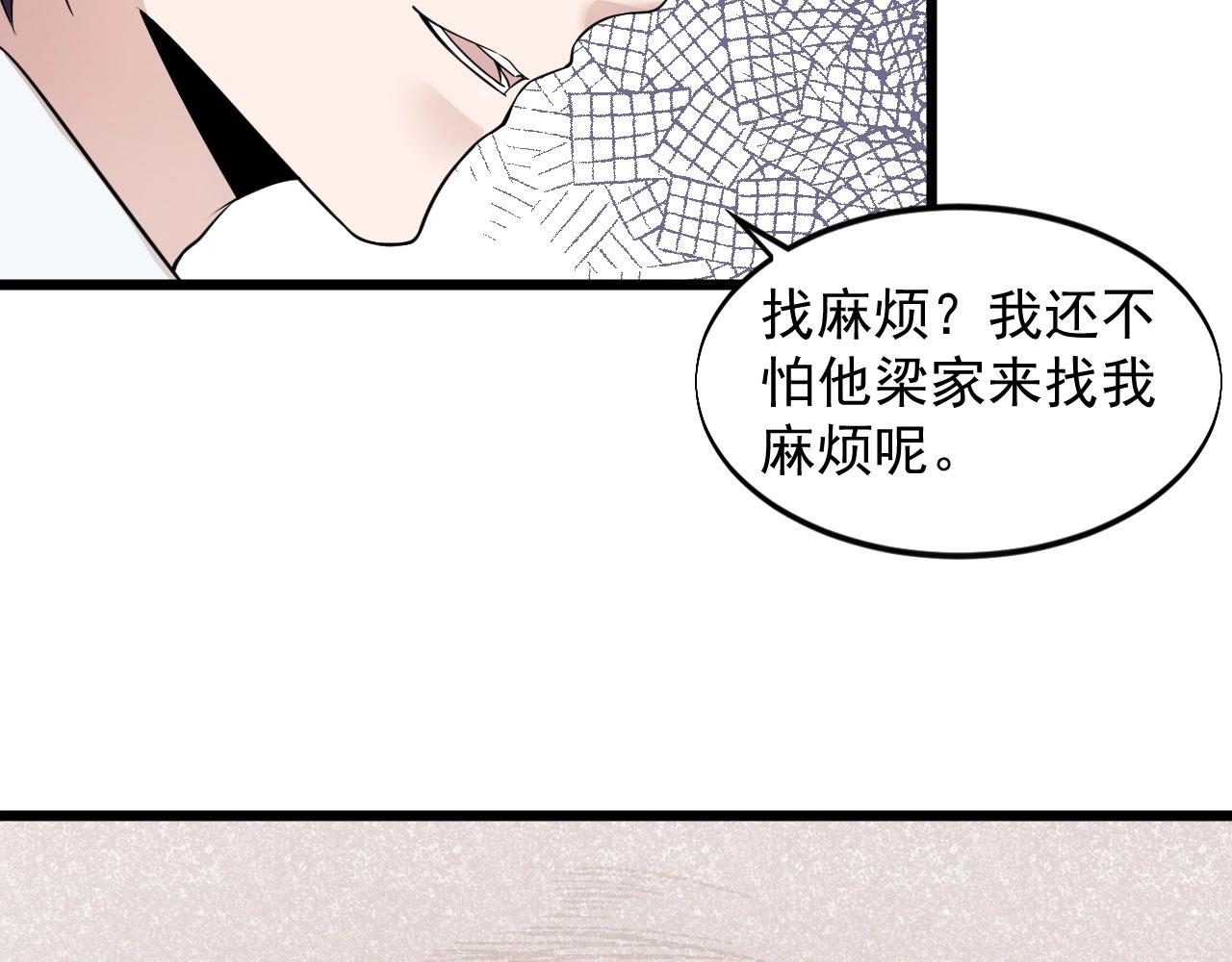 《大小姐的超级保镖》第56话 束缚！ 第36页