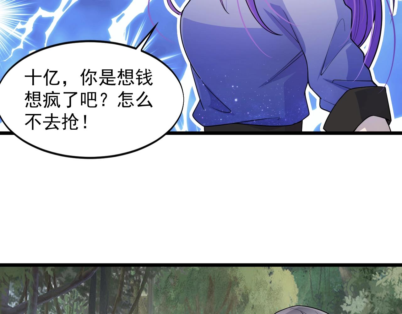 《大小姐的超级保镖》第56话 束缚！ 第5页