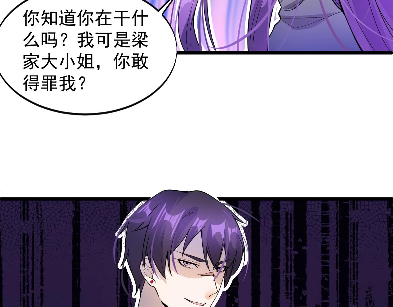 《大小姐的超级保镖》第56话 束缚！ 第9页