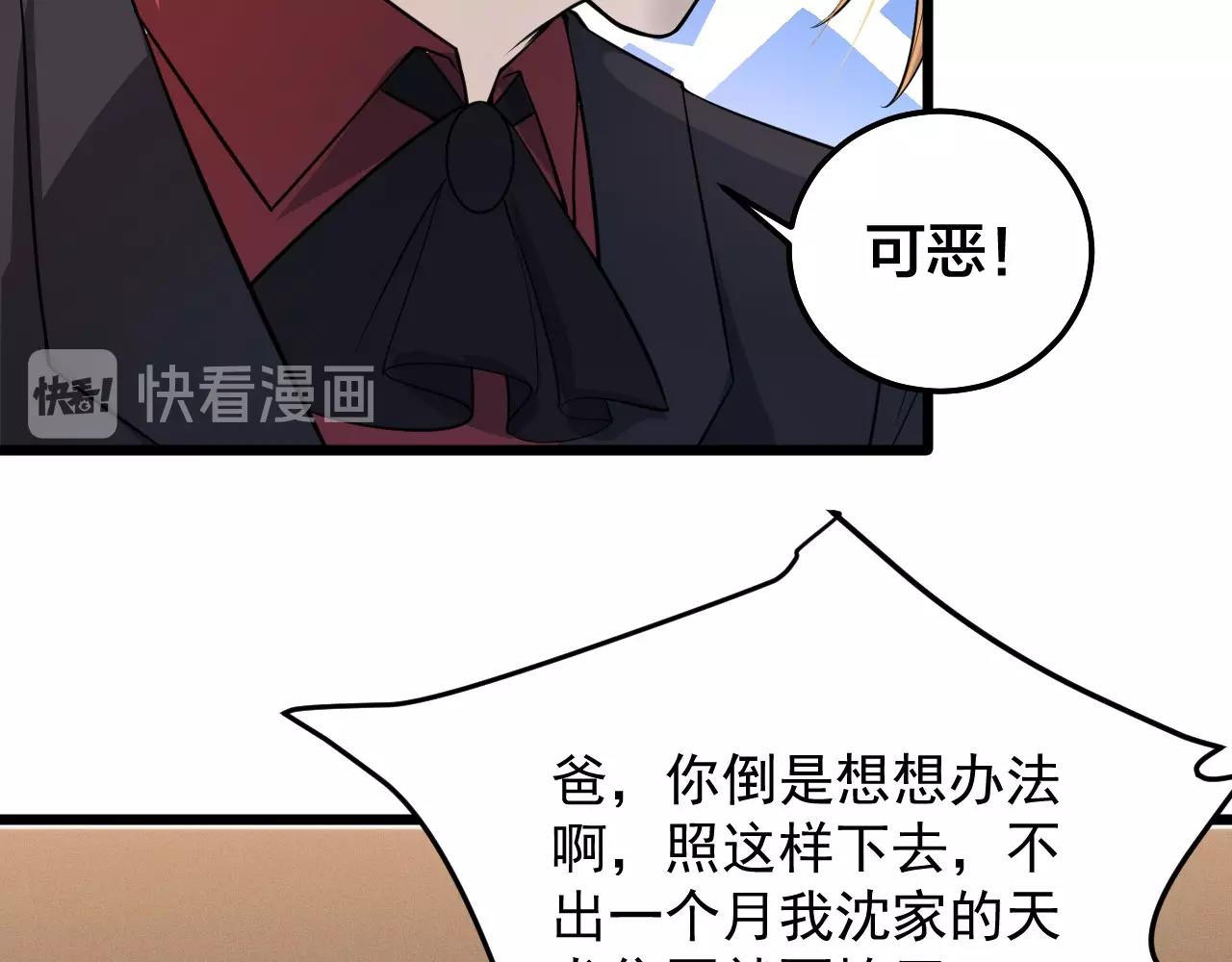 《大小姐的超级保镖》第58话 有刺客！ 第11页