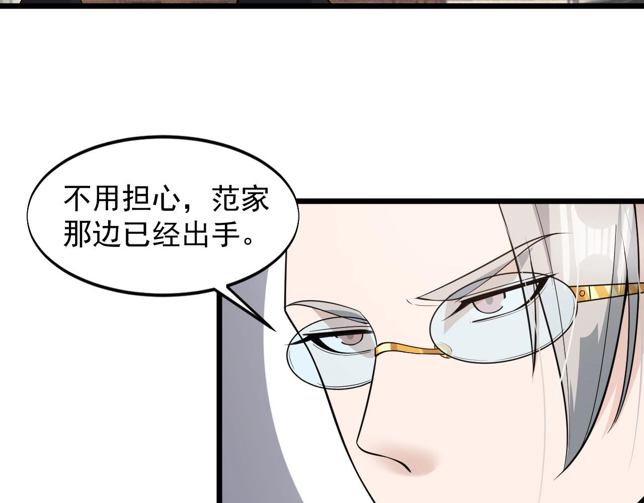 《大小姐的超级保镖》第58话 有刺客！ 第14页