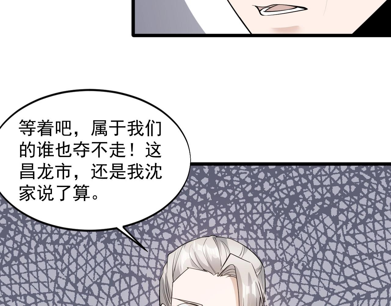 《大小姐的超级保镖》第58话 有刺客！ 第15页