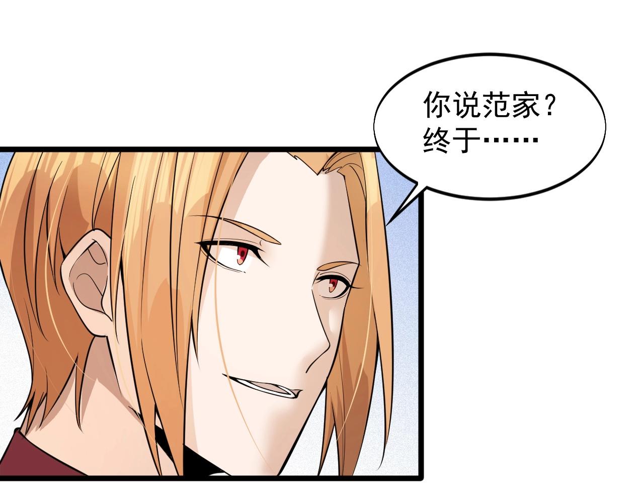 《大小姐的超级保镖》第58话 有刺客！ 第18页