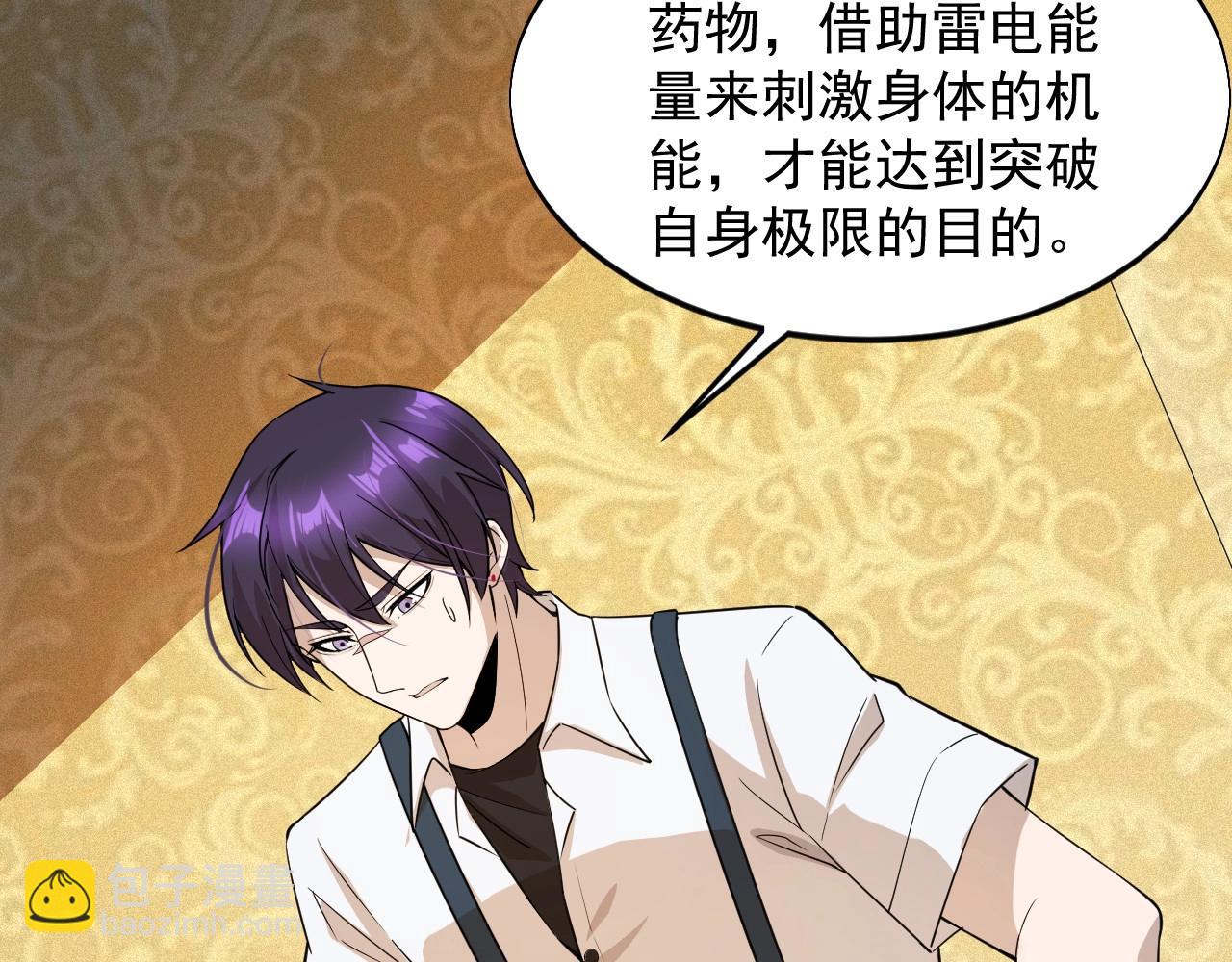 《大小姐的超级保镖》第58话 有刺客！ 第21页