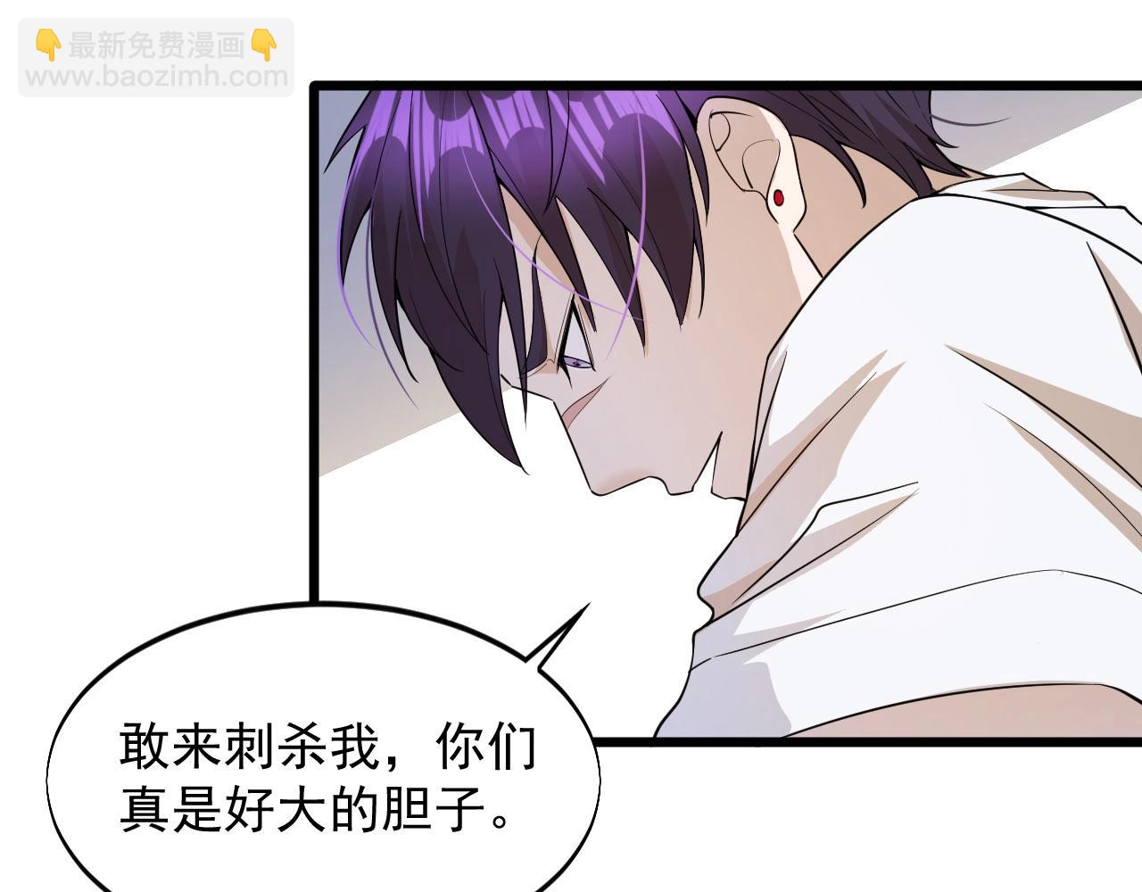 《大小姐的超级保镖》第58话 有刺客！ 第44页