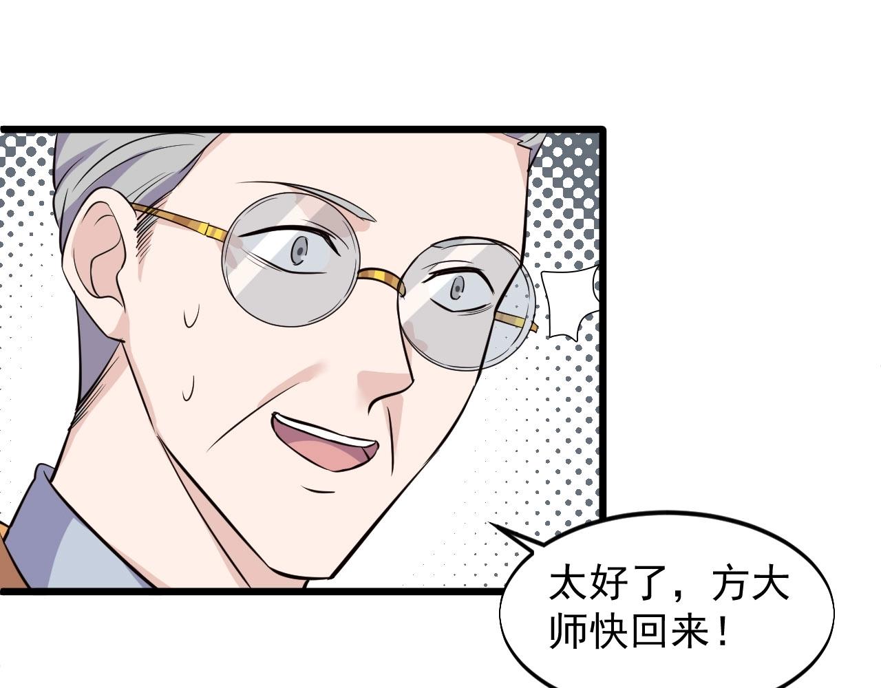 《大小姐的超级保镖》第57话 是福是祸！ 第28页