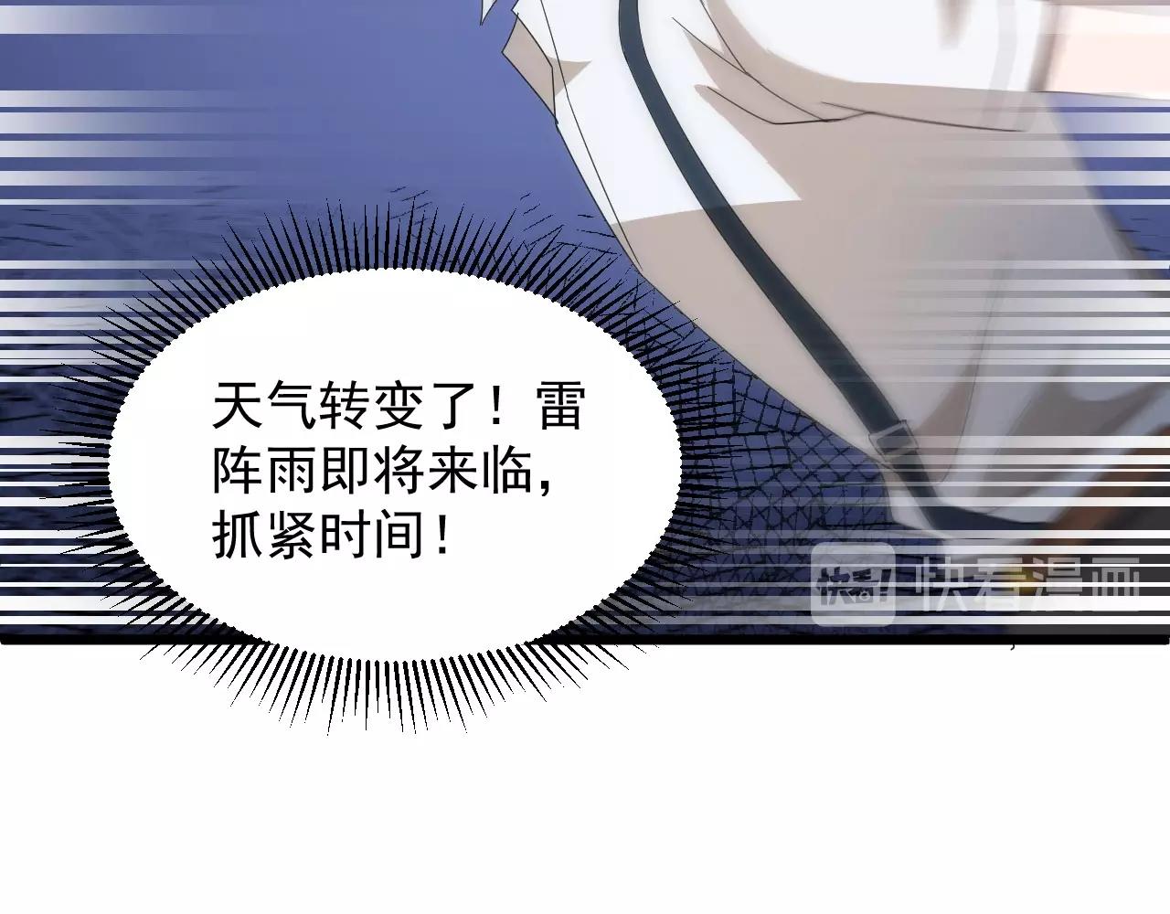 《大小姐的超级保镖》第57话 是福是祸！ 第36页