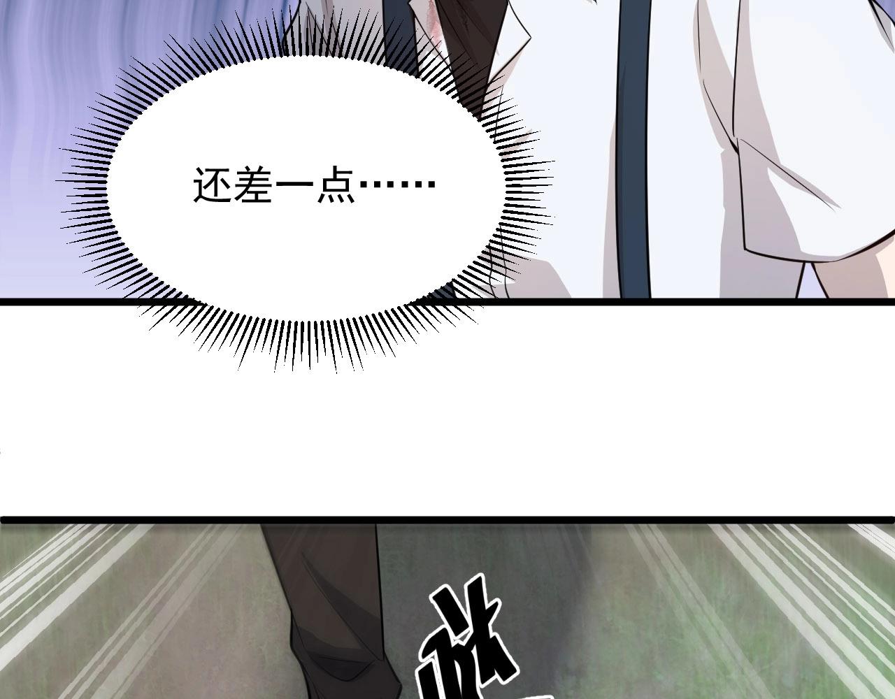《大小姐的超级保镖》第57话 是福是祸！ 第48页