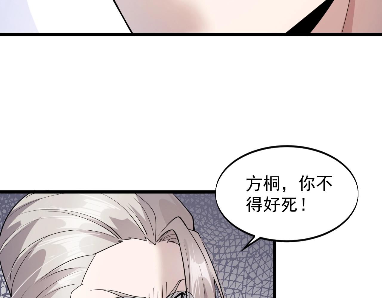 《大小姐的超级保镖》第60话 自有打算 第12页