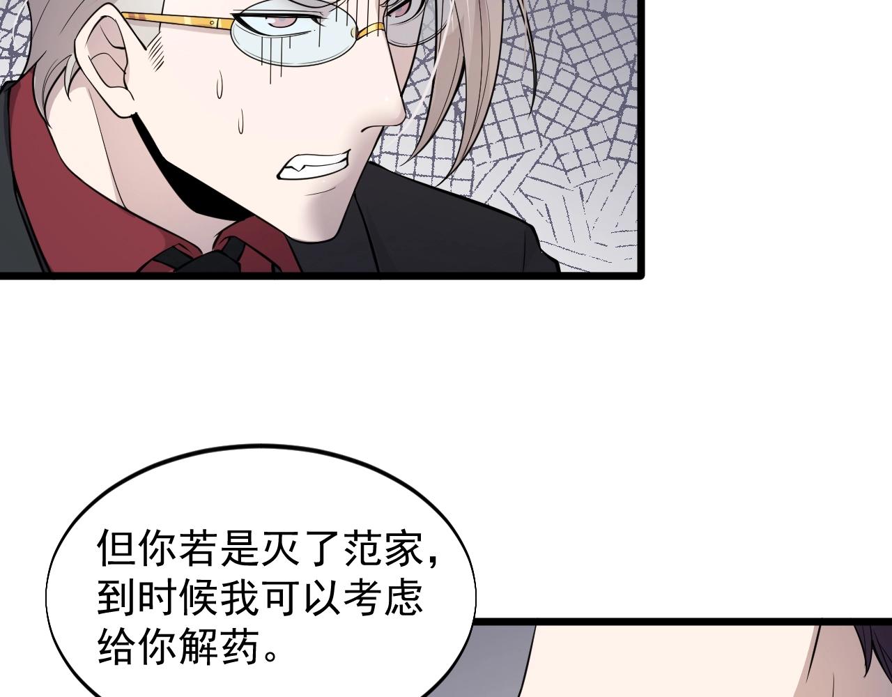 《大小姐的超级保镖》第60话 自有打算 第13页