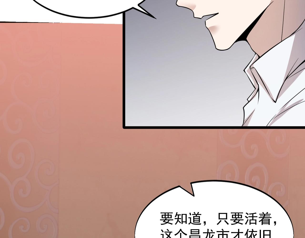 《大小姐的超级保镖》第60话 自有打算 第14页