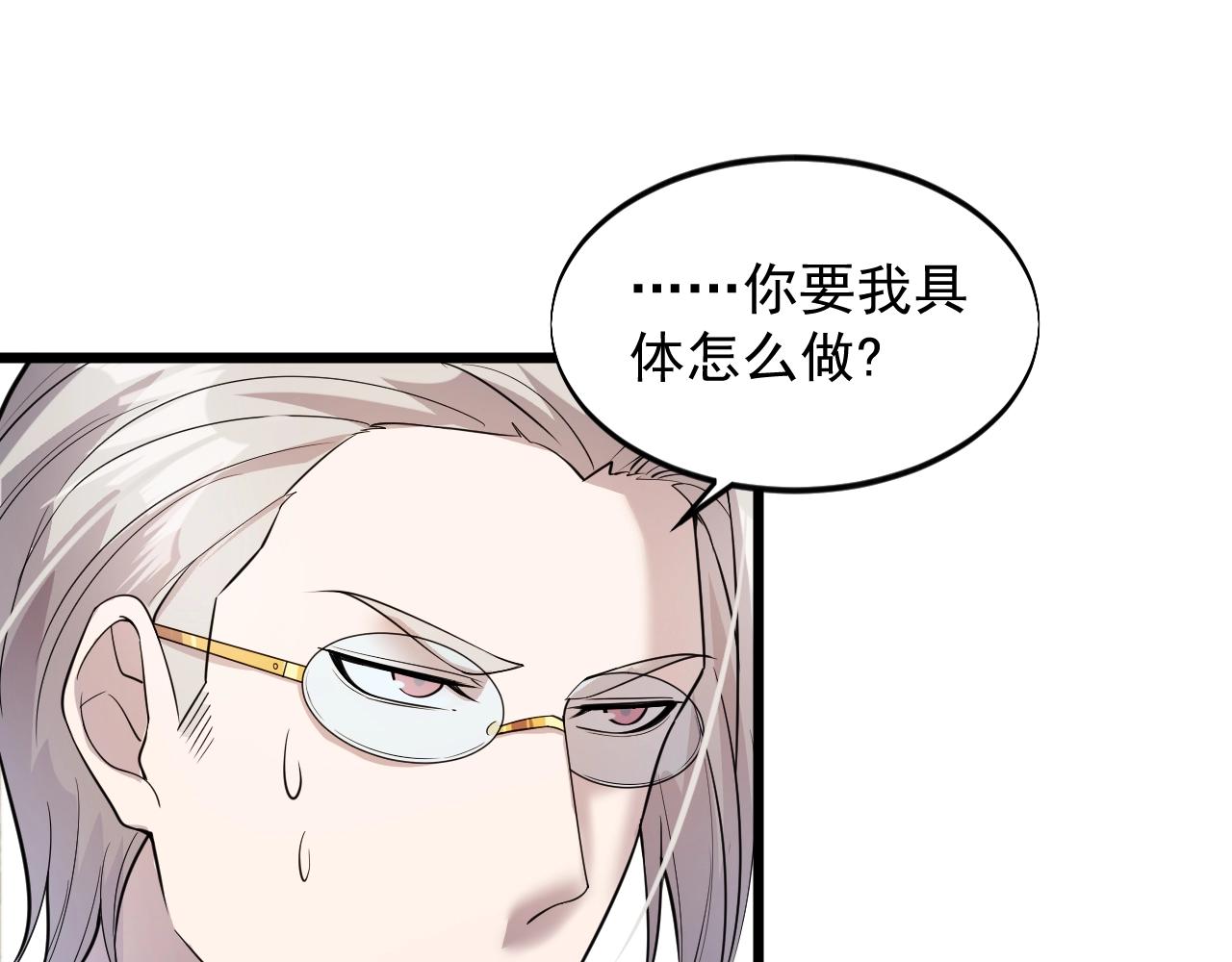 《大小姐的超级保镖》第60话 自有打算 第18页