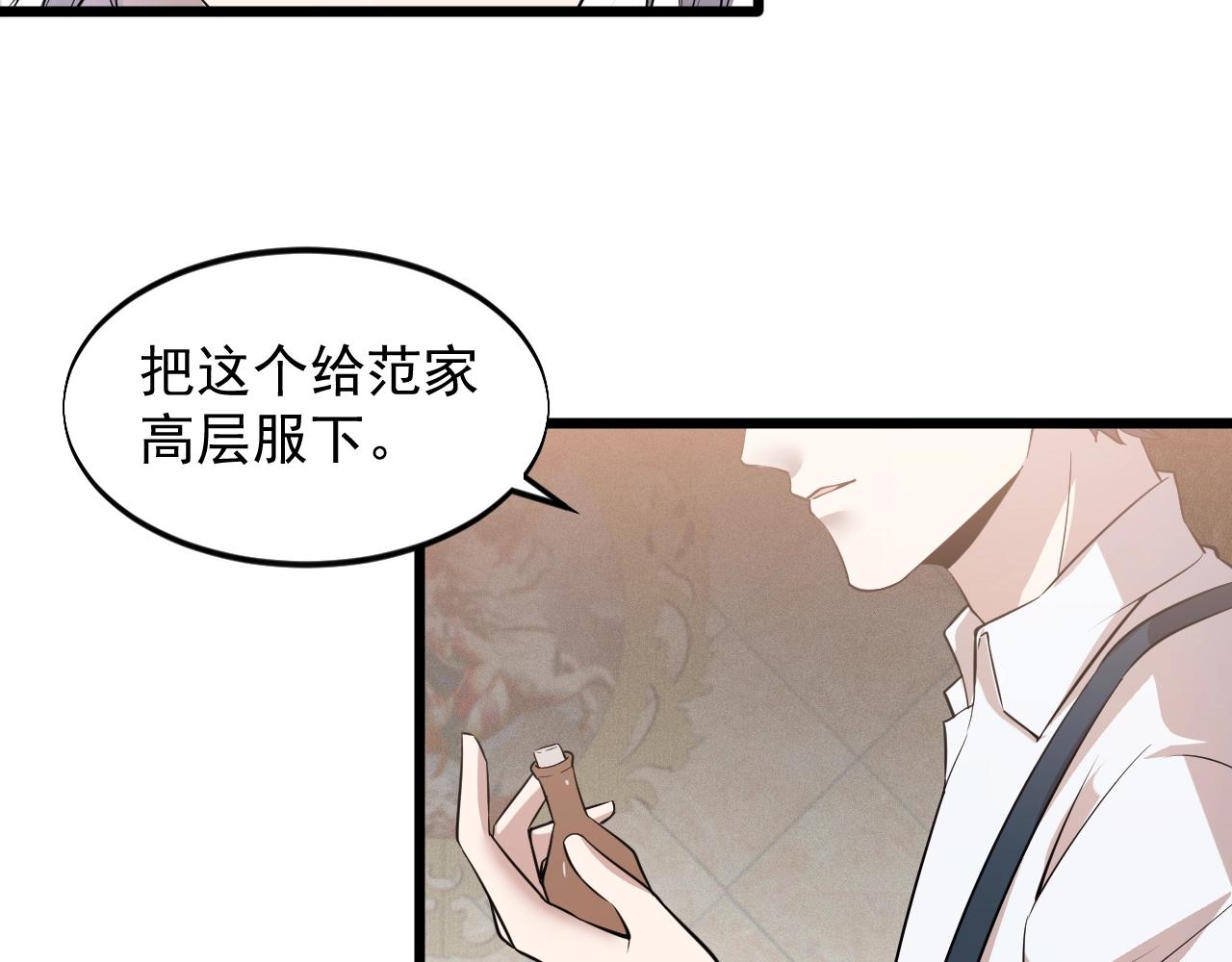 《大小姐的超级保镖》第60话 自有打算 第19页