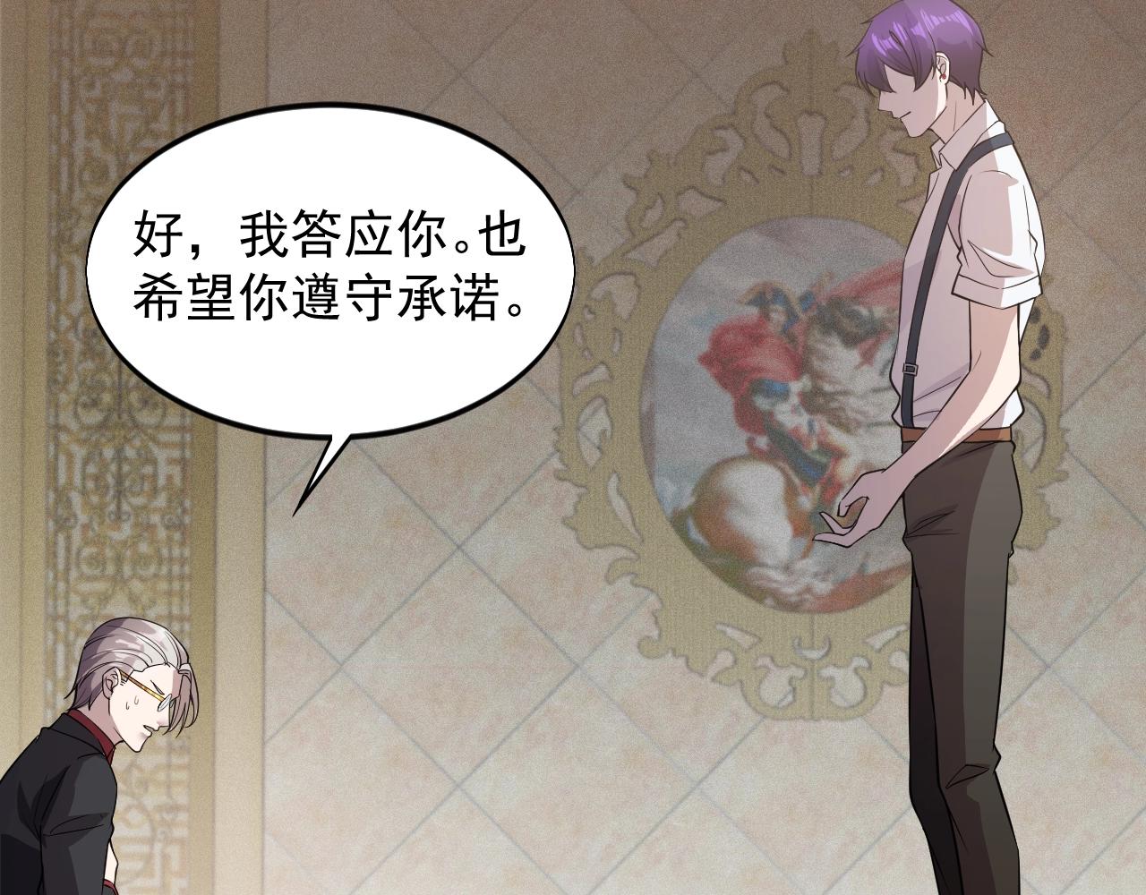 《大小姐的超级保镖》第60话 自有打算 第21页