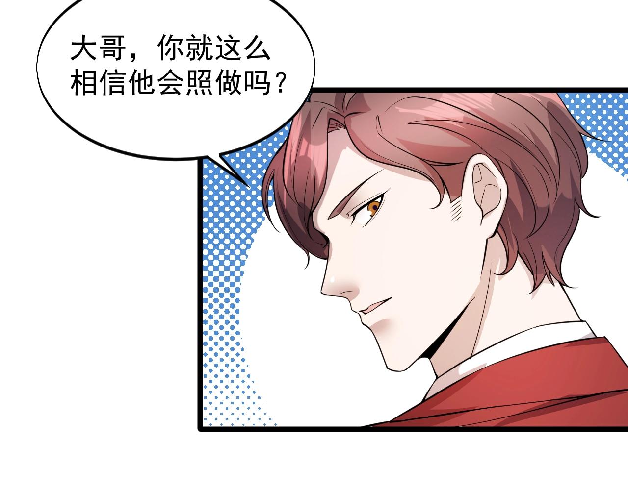 《大小姐的超级保镖》第60话 自有打算 第26页
