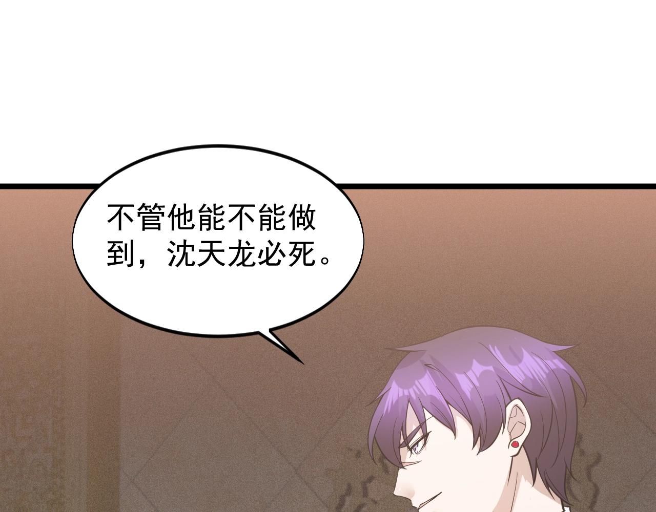《大小姐的超级保镖》第60话 自有打算 第27页
