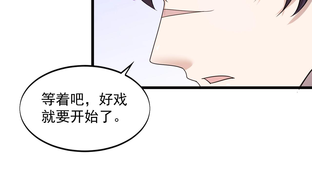 《大小姐的超级保镖》第60话 自有打算 第30页