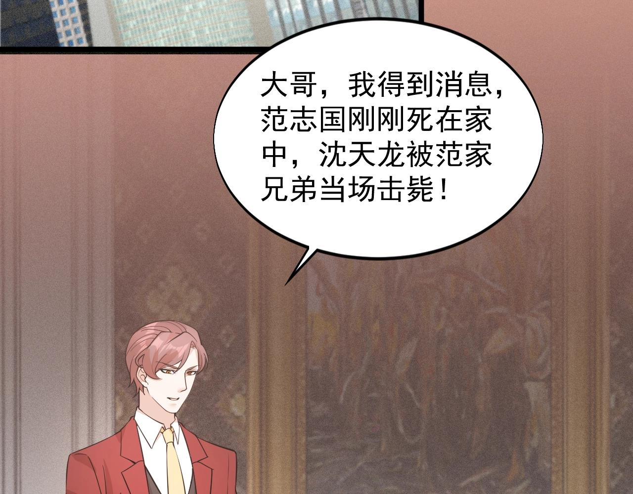 《大小姐的超级保镖》第60话 自有打算 第32页