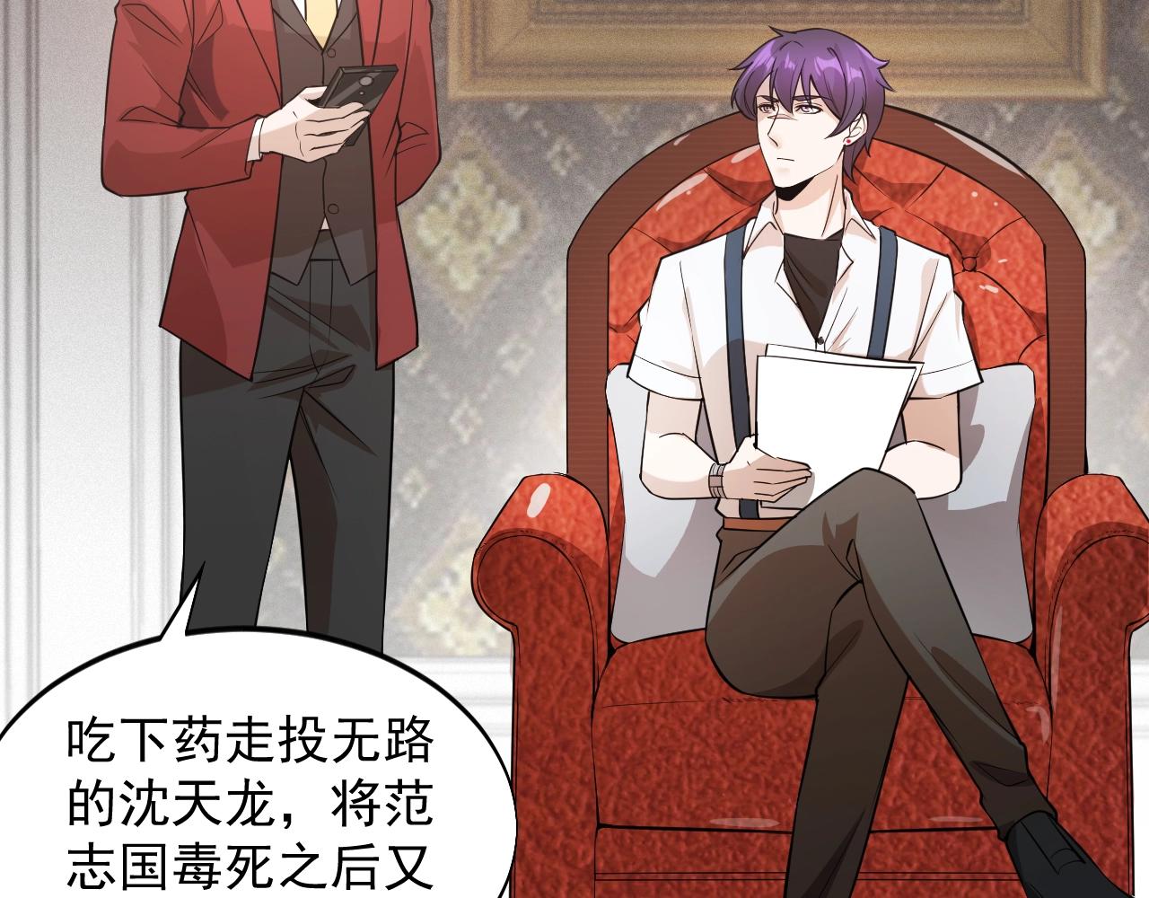 《大小姐的超级保镖》第60话 自有打算 第33页