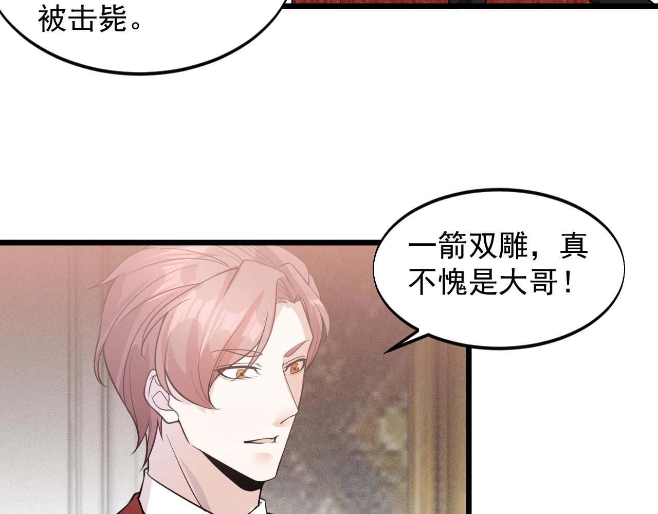 《大小姐的超级保镖》第60话 自有打算 第34页