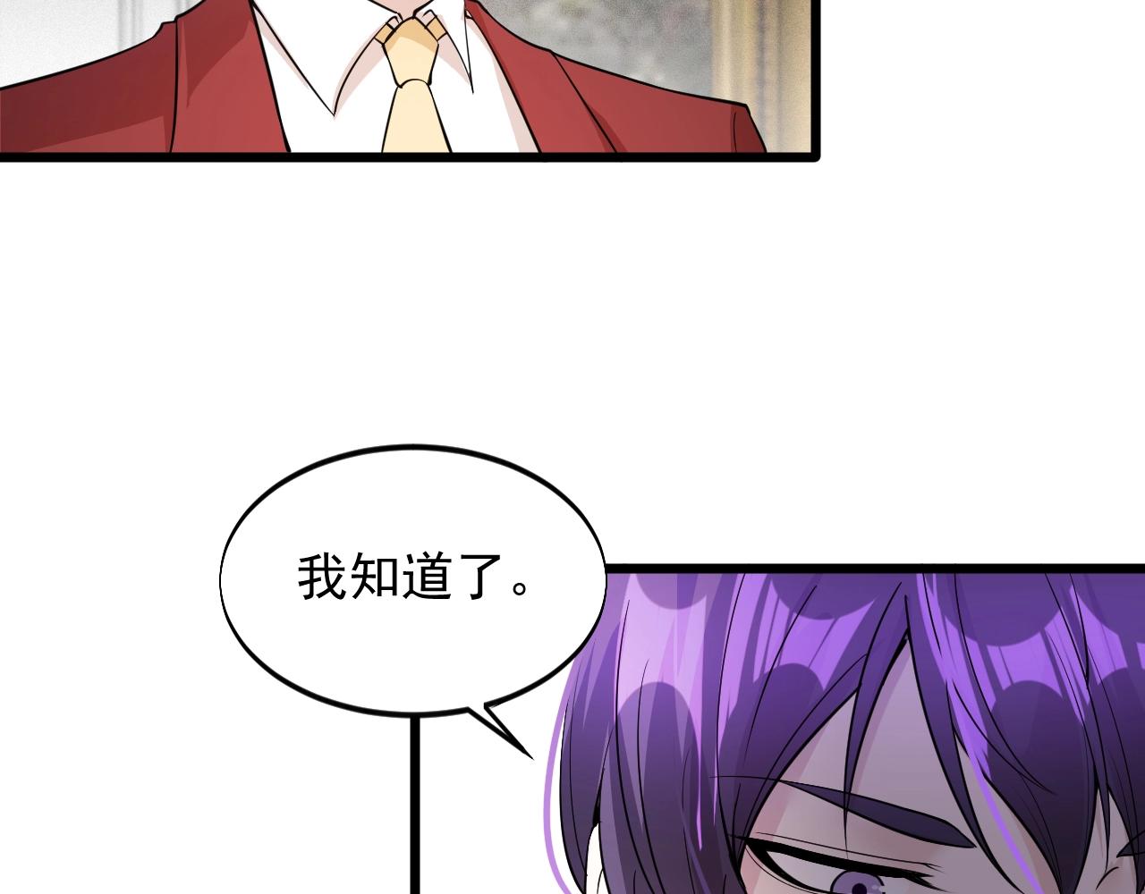 《大小姐的超级保镖》第60话 自有打算 第35页