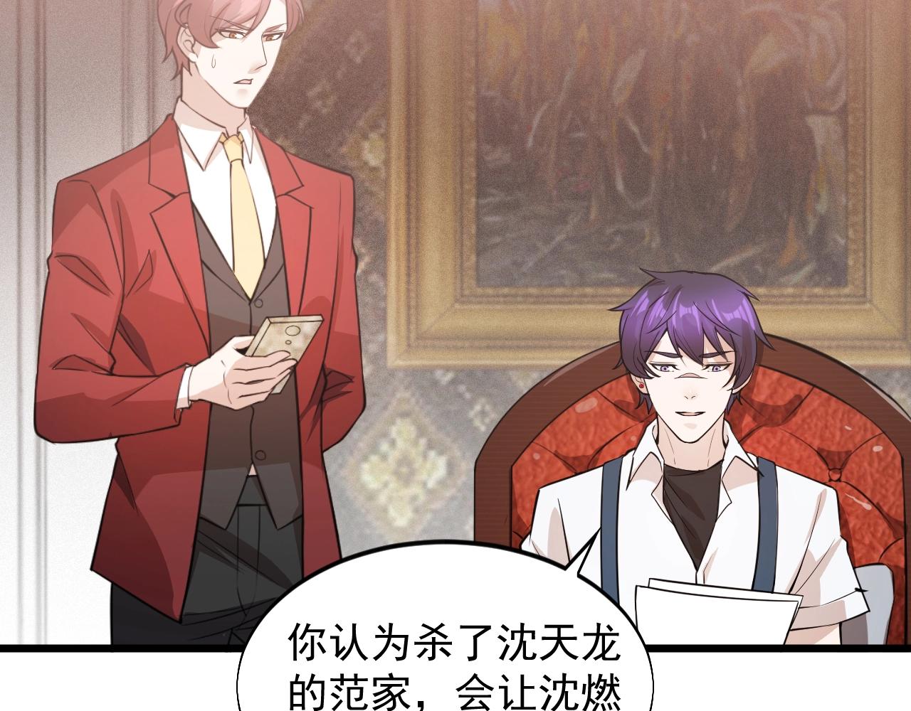 《大小姐的超级保镖》第60话 自有打算 第37页