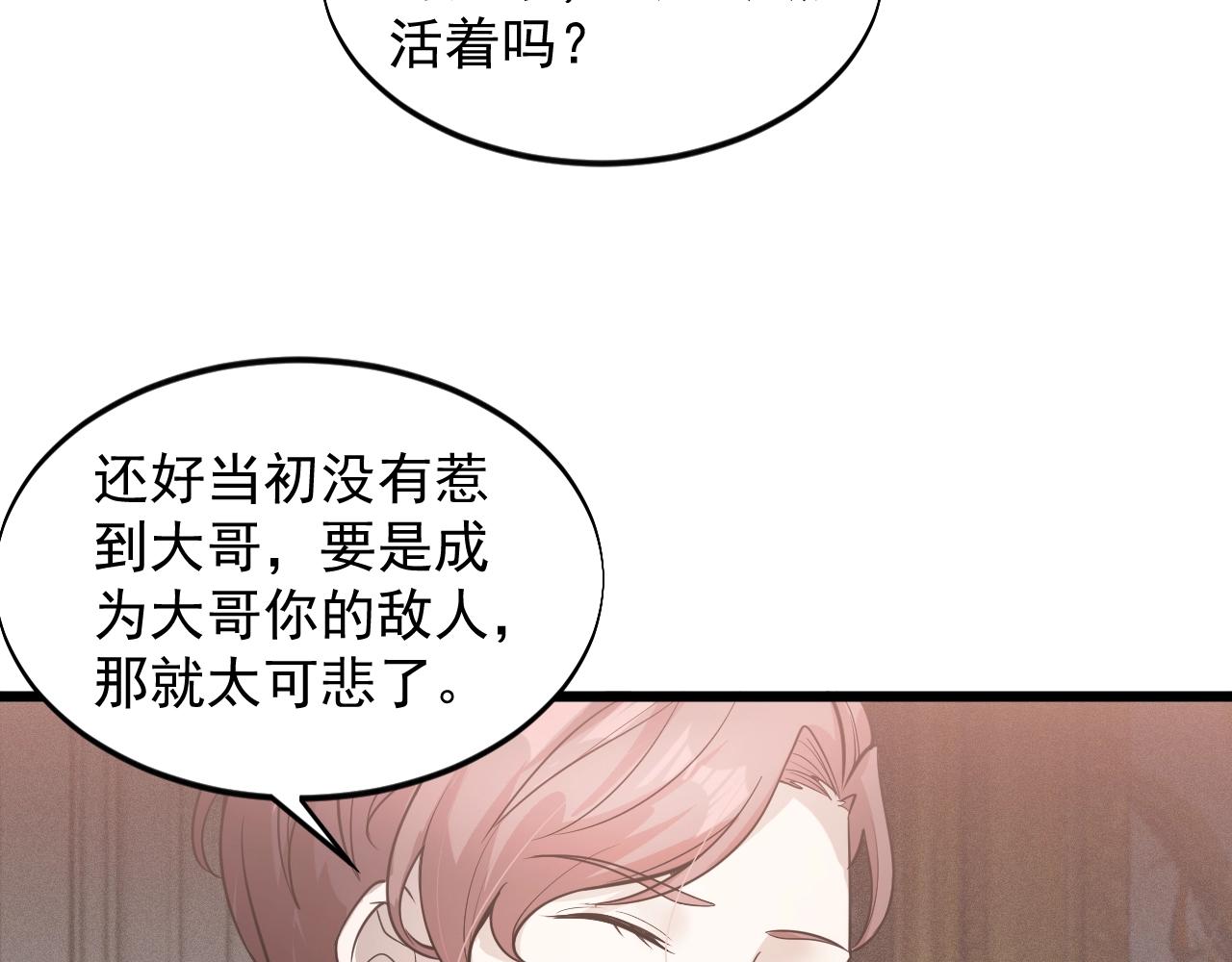 《大小姐的超级保镖》第60话 自有打算 第38页