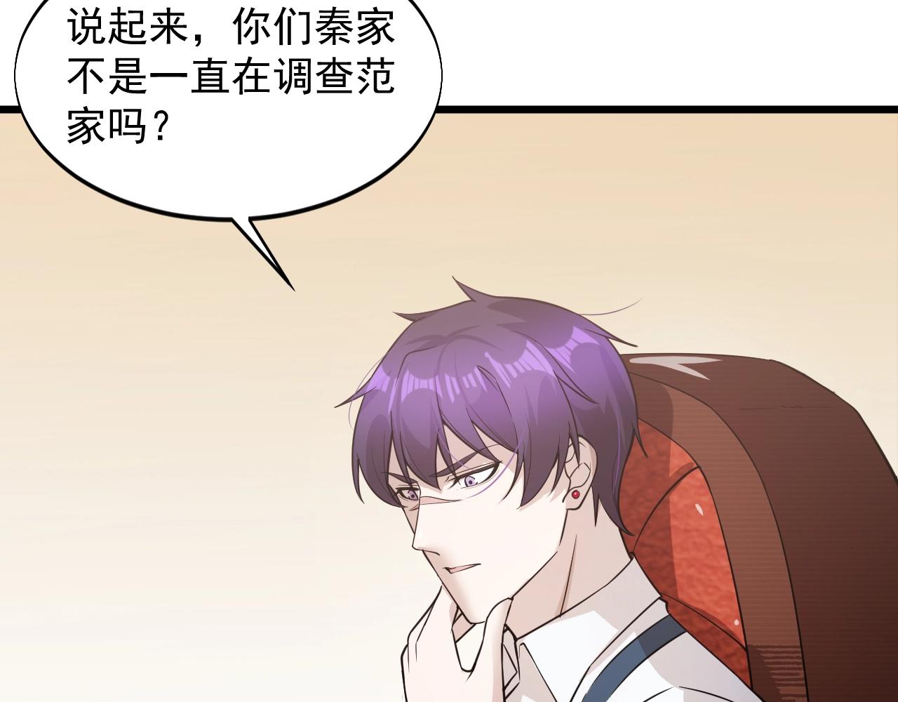 《大小姐的超级保镖》第60话 自有打算 第40页