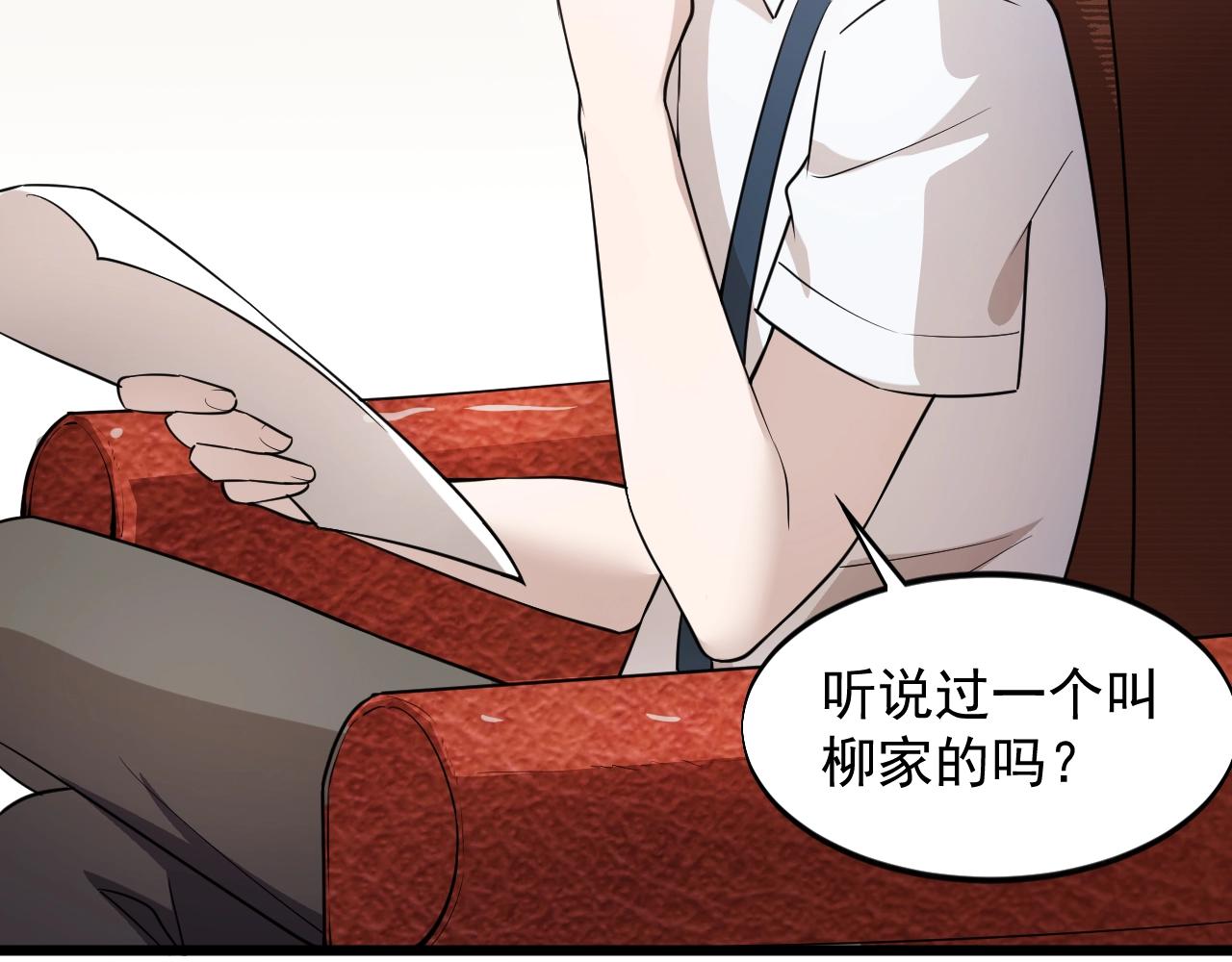 《大小姐的超级保镖》第60话 自有打算 第41页