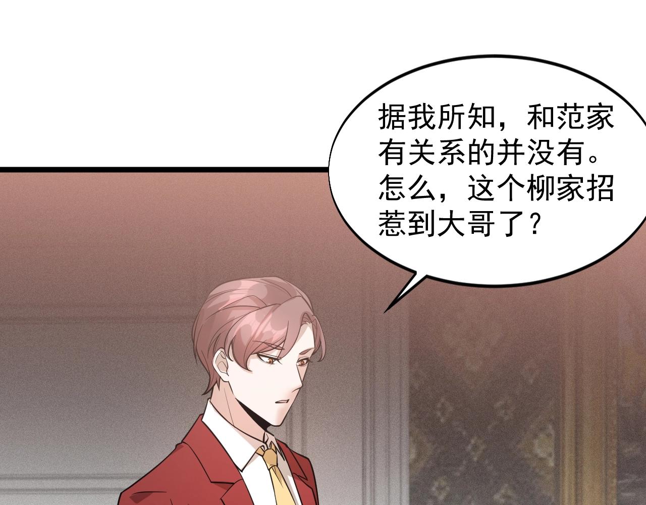 《大小姐的超级保镖》第60话 自有打算 第43页