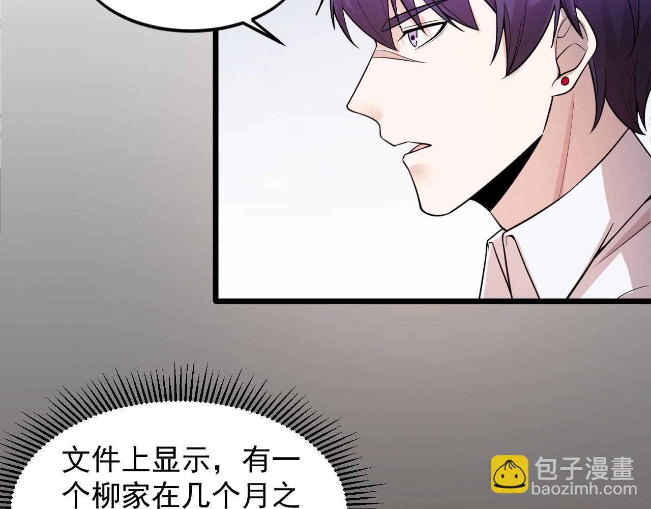 《大小姐的超级保镖》第60话 自有打算 第45页