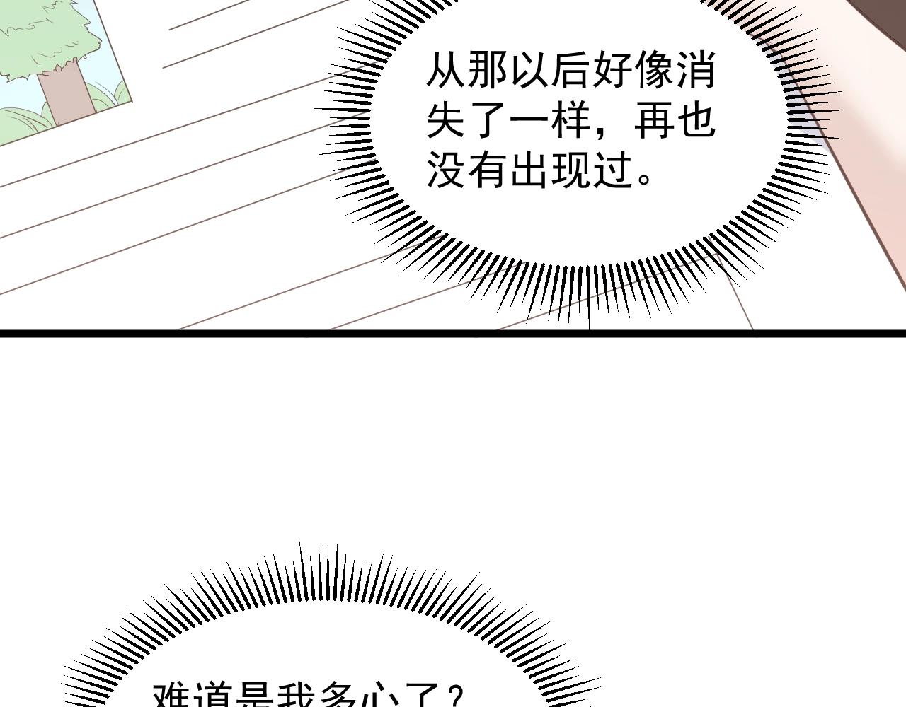 《大小姐的超级保镖》第60话 自有打算 第47页