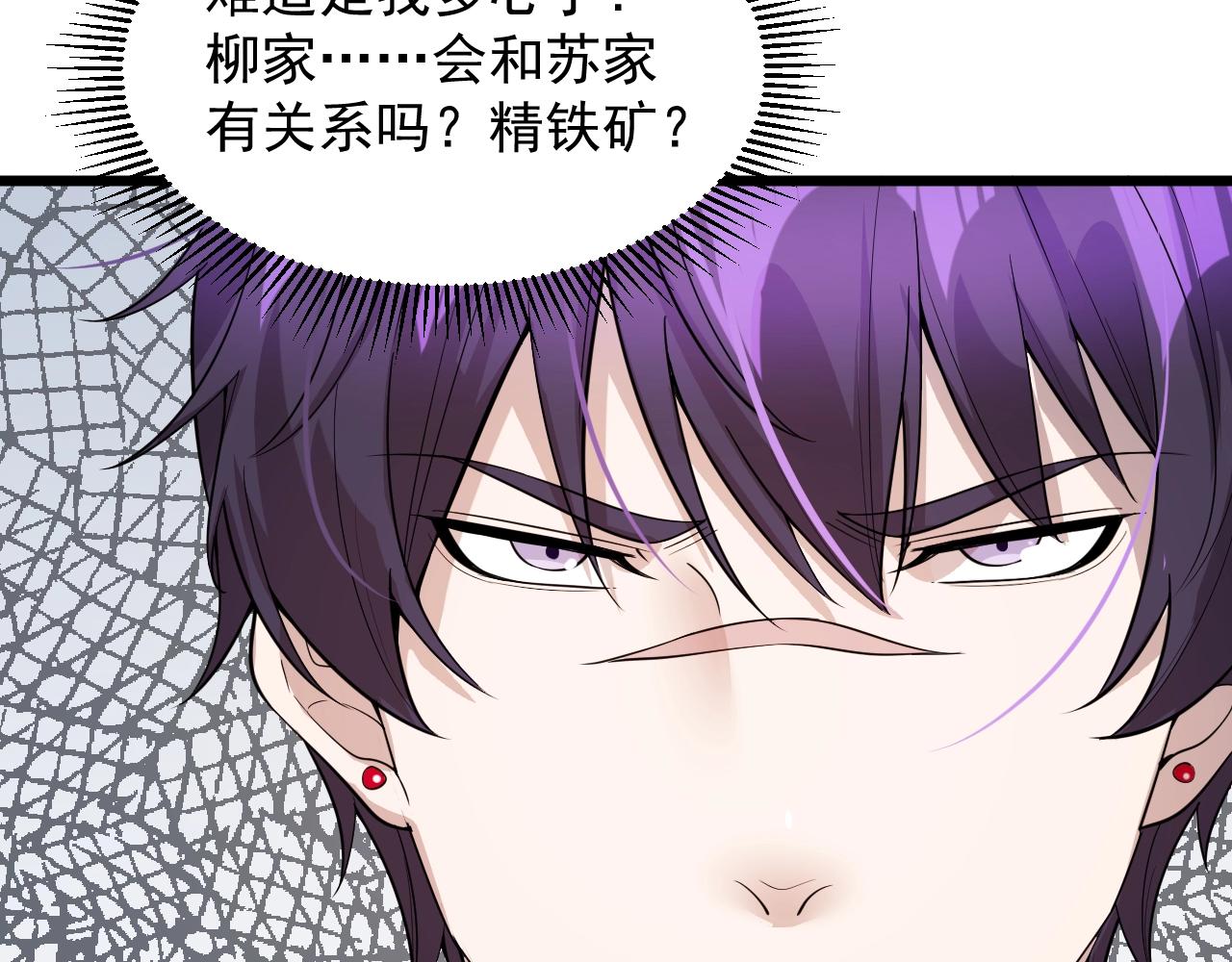 《大小姐的超级保镖》第60话 自有打算 第48页