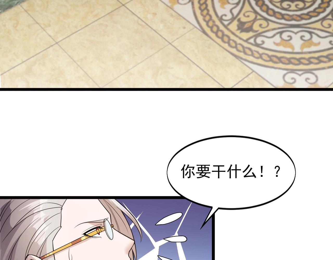 《大小姐的超级保镖》第60话 自有打算 第5页