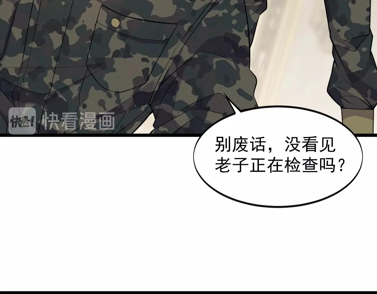 《大小姐的超级保镖》第59话 太年轻！ 第20页