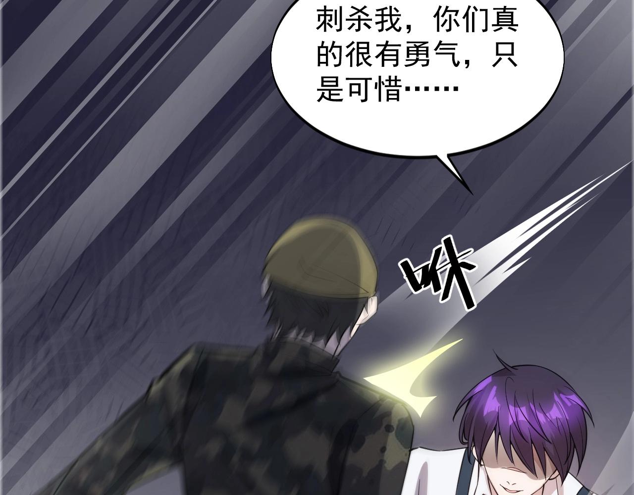《大小姐的超级保镖》第59话 太年轻！ 第37页