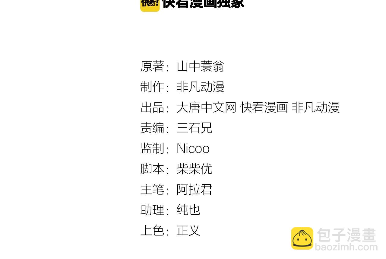 《大小姐的超级保镖》第59话 太年轻！ 第3页