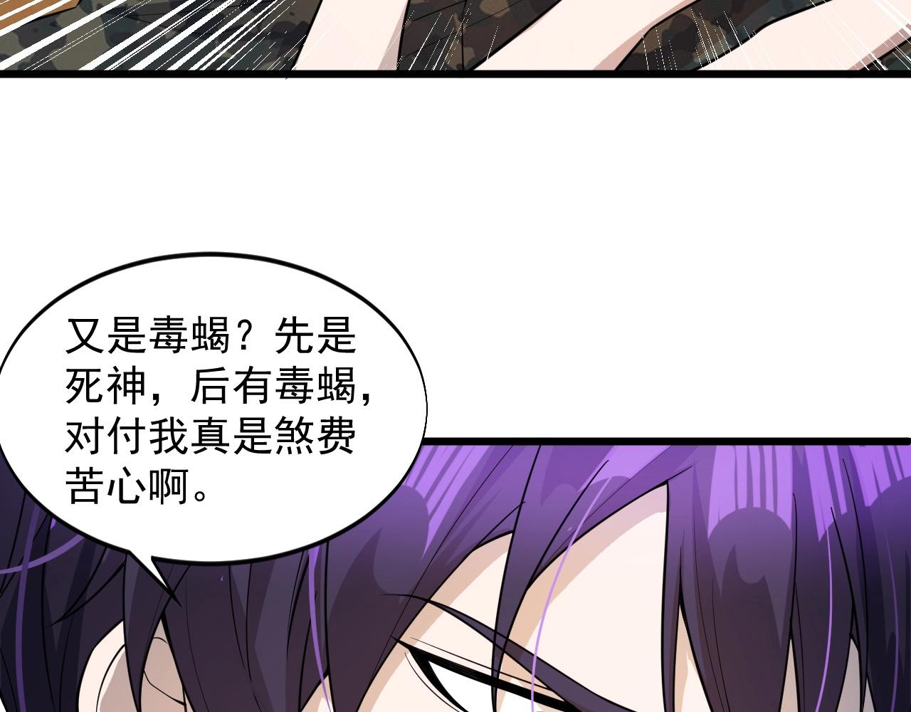 《大小姐的超级保镖》第59话 太年轻！ 第49页