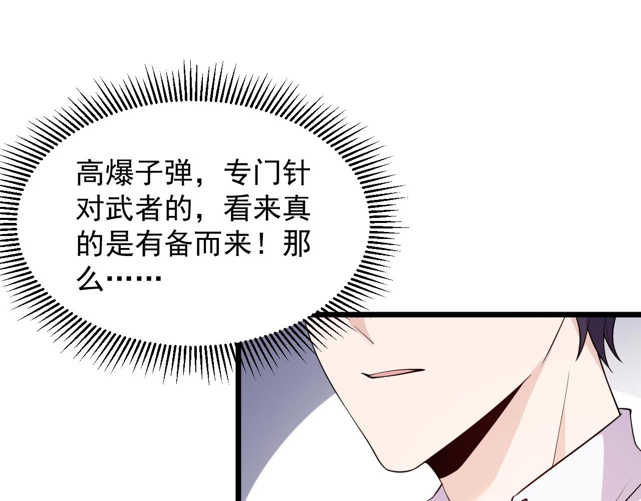 《大小姐的超级保镖》第59话 太年轻！ 第4页
