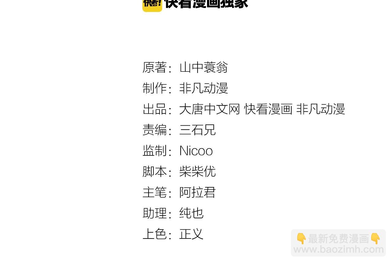 《大小姐的超级保镖》第64话 小姐，小心！ 第3页