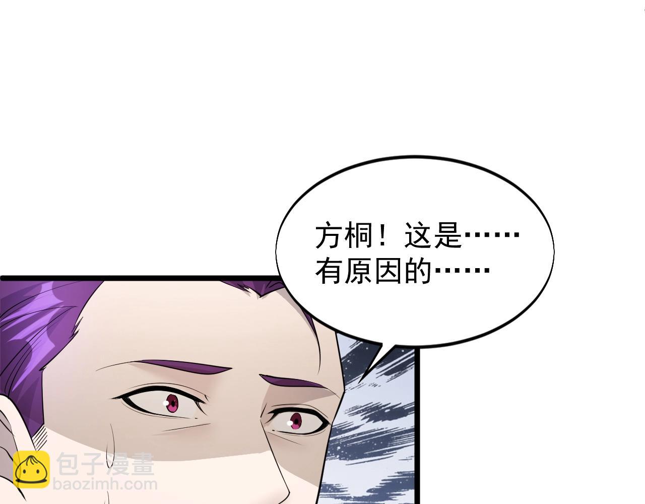 《大小姐的超级保镖》第61话 新敌对势力 第11页