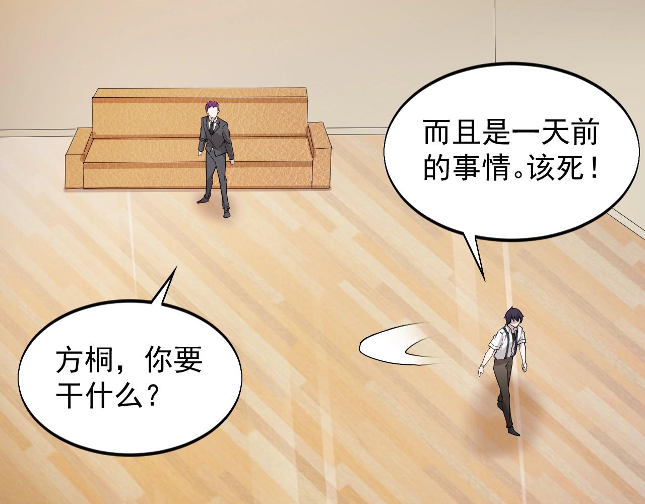 《大小姐的超级保镖》第61话 新敌对势力 第13页