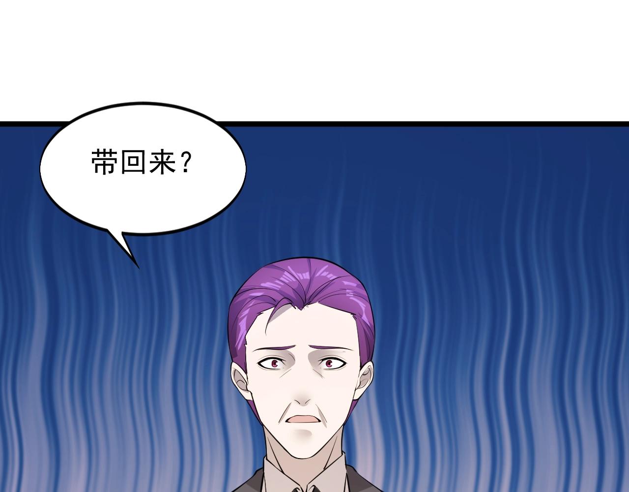 《大小姐的超级保镖》第61话 新敌对势力 第16页