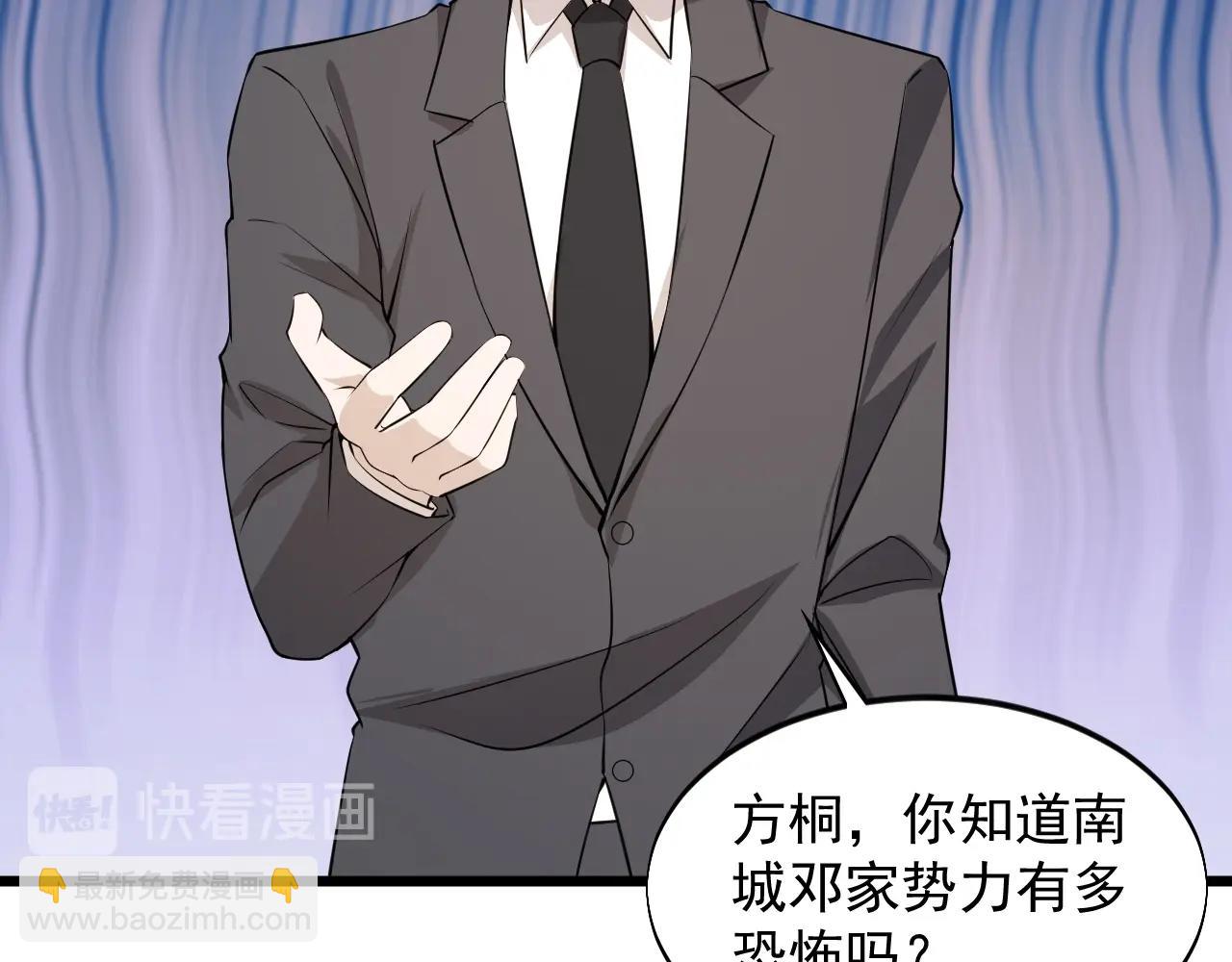 《大小姐的超级保镖》第61话 新敌对势力 第17页