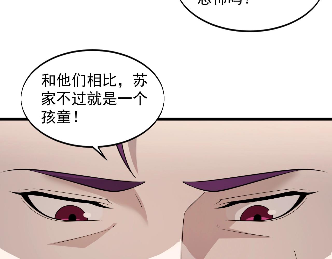 《大小姐的超级保镖》第61话 新敌对势力 第18页