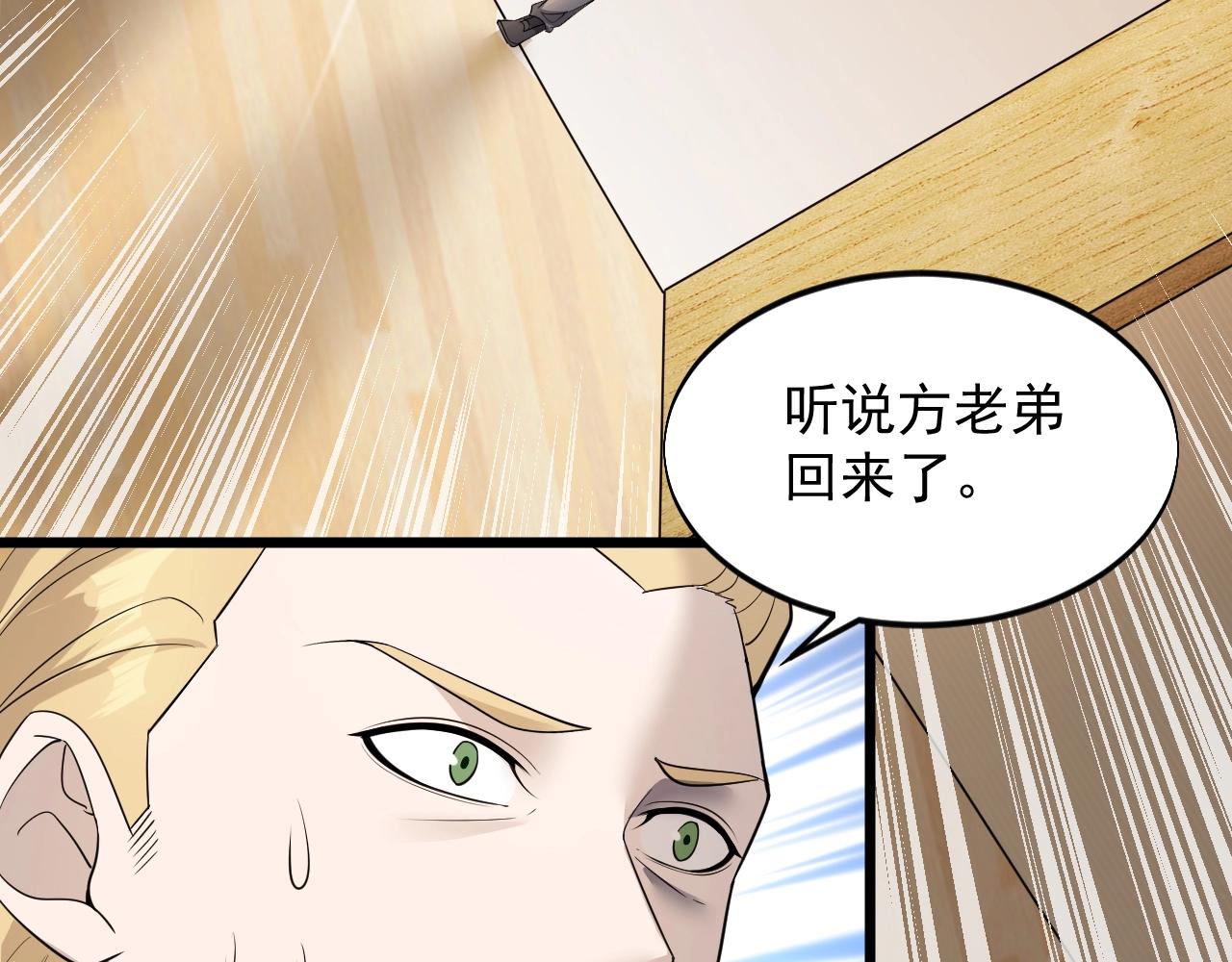 《大小姐的超级保镖》第61话 新敌对势力 第23页
