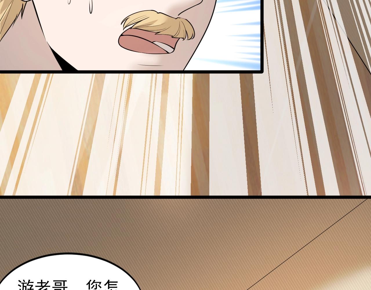 《大小姐的超级保镖》第61话 新敌对势力 第24页
