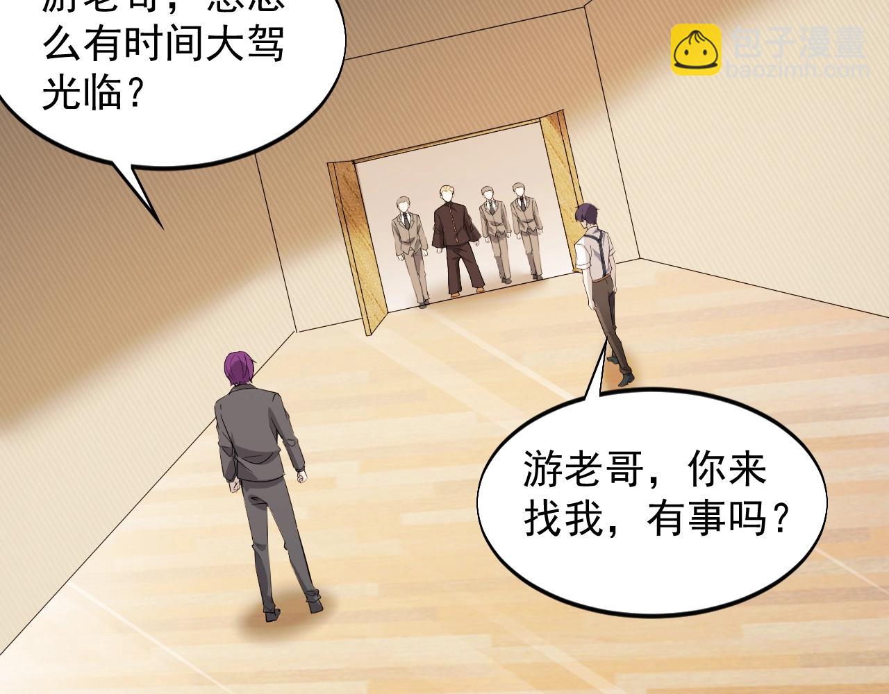 《大小姐的超级保镖》第61话 新敌对势力 第25页