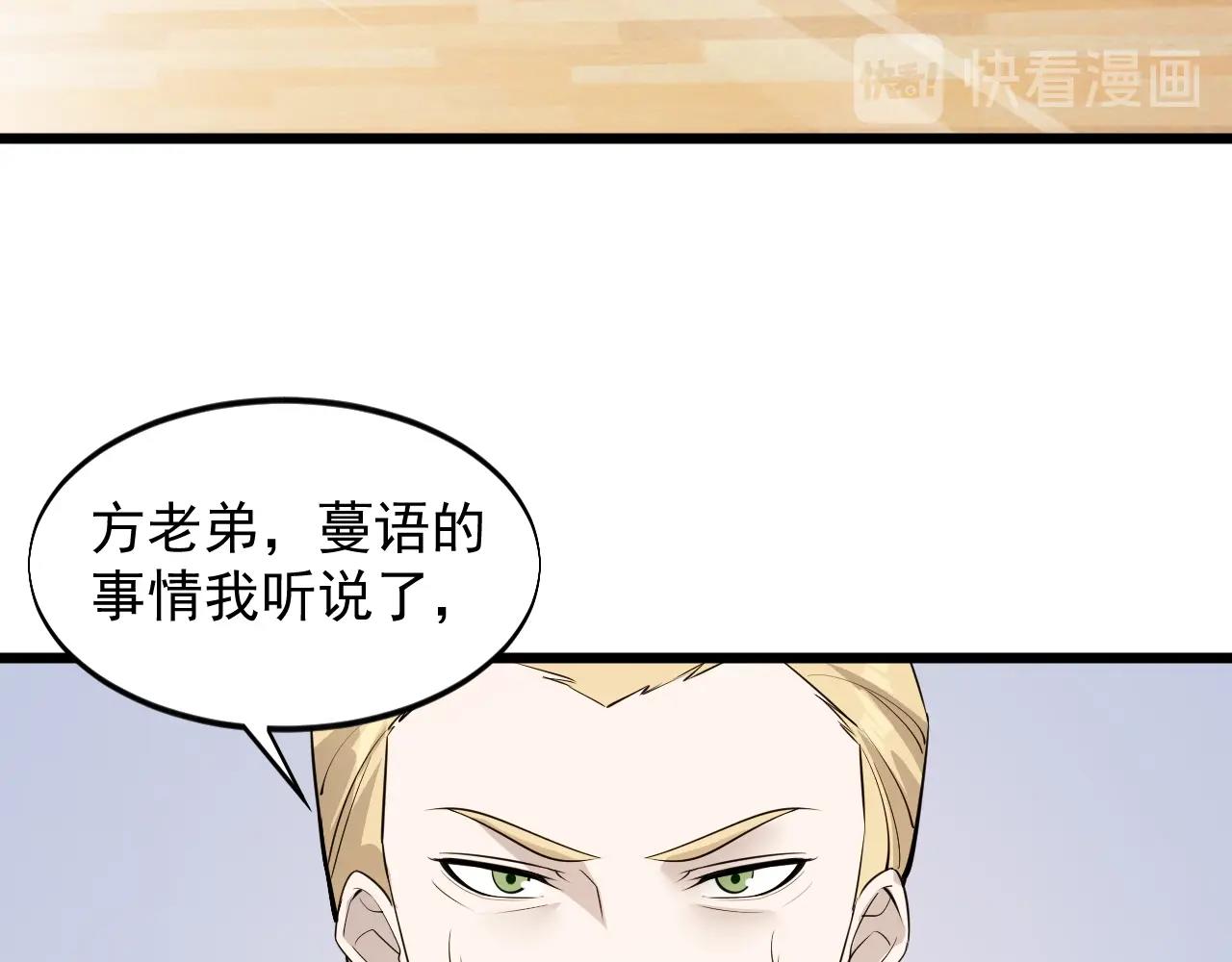 《大小姐的超级保镖》第61话 新敌对势力 第26页