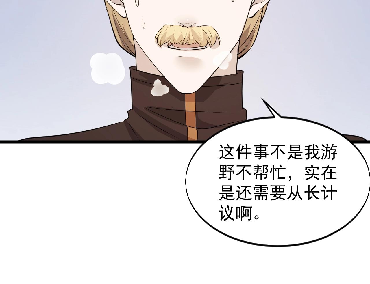 《大小姐的超级保镖》第61话 新敌对势力 第27页